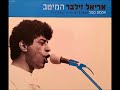 אריאל זילבר - בחברה להגנת הטבע