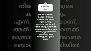 കണ്ണ് തുറന്ന് കാണുന്ന കാഴ്ചയും കണ്ണ് കൊണ്ട് കാണുന്ന കാഴ്ചയും വിത്യാസം ആണ്