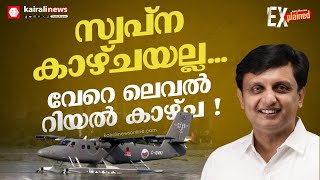 ചെലവാകില്ല ആ UDF 'ക്യാപ്‌സ്യൂളുകള്‍'; സീപ്ലെയിന്‍ ചിറകുവിരിച്ചത് സര്‍ക്കാരിന്‍റെ നിശ്ചയദാർഢ്യത്തില്‍