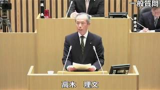 平成30年3月定例会　高木理文議員