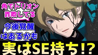 ヒュースってSE持っててもおかしくないよね？に対する読者の反応集【ワールドトリガー】