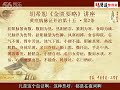 胡希恕《金匱要略》近代著名中醫經方臨床家｜17 24講｜全3冊之3｜有聲字幕版