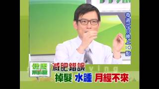 健康兩點靈2012/11/25〈日〉22：00-搞定代謝！健康減重不復胖！promo