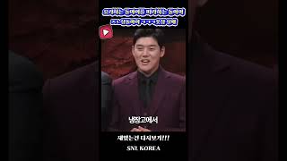 SNL KOREA 연기자들 폼 미쳤다 싱크로율 100% #snlkorea #흑백요리사 #요리하는돌아이 #shorts