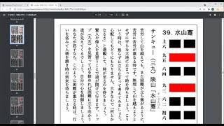 eki26810804 語呂合わせで学ぶ易経　水山蹇