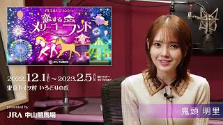 鬼頭明里 / Akari Kito - Merry-go-round in love narration (2022.11.19)