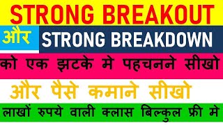 BREAKOUT AND BREAKDOWN STRATEGY | HOW TO FIND FALSE BREAKOUT AND BREAKDOWN | POWERFUL STRATEGY