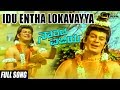 Idu Entha Lokavayya | Narada Vijaya | Ananthnag | Sung by: K.J.Yesudas | Kannada Video Song