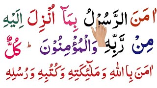 surah Al baqarah last 2 ayat | last 2 verses of surah Al baqarah/ quran /سورۃ البقرۃ کی آ خری آ یات