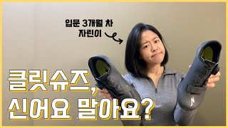 로드자전거 자린이 Vlog 8 클릿슈즈 입문이 고민이신가요? 자린이가 말하는 클릿슈즈 장단점과 클빠링 덜 하는 방법!