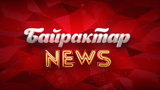 БайрактарNEWS 73 випуск