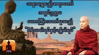 ပါရမီဆယ်ပါးထဲမှ\