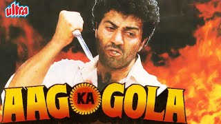 सुनी देओल की ज़बरदस्त हिंदी एक्शन फुल मूवी Aag Ka Gola Full Movie |Sunny Deol Hindi Action Full Movie