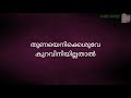 thunayenikkeshuve തുണയെനിക്കേശുവേ nonstop karaoke