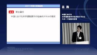 平成23年度 成果発表会／呂 路さん