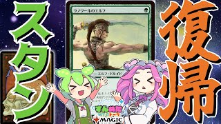 【MTG】11月からラノエルがスタンに復帰するセットなどが発表されたことについてずんだもんと四国めたんが紹介していく！のだ！【VOICEVOX】#ずんめたMTGトーク