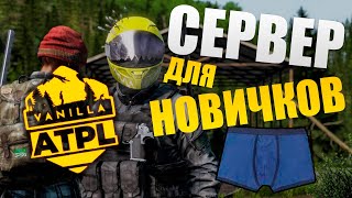 Обзор на крутой Vanilla+ сервер - ATPL | Идеально для новичков | Обзоры серверов Dayz