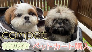 [シーズー多頭飼い]軽くてキャリーごと三つ折りに出来るコンパクトなペットカート