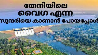 വൈഗ എന്ന സുന്ദരിയെ കാണാൻ പോയപ്പോൾ|Theni vaiga dam vlog|Revokerz media|Nasim