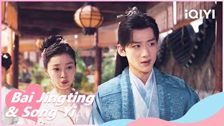 🎊Gu Jiusi and Liu Yuru Play the Loving Couple | Destined EP05 | iQIYI Romance