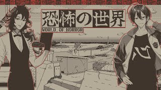 【恐怖の世界】ラヴクラフトと伊藤潤二と昭和の日本といずみさんと【WORLD OF HORROR】