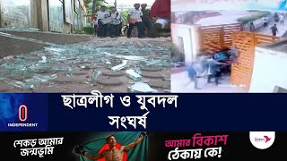 চট্টগ্রামে বিএনপির সমাবেশকে কেন্দ্র করে এ ঘটনা ঘটে II Chattogram I Awami League I BNP