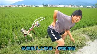 【務農夫婦】第43篇 【在農田裡尬車】