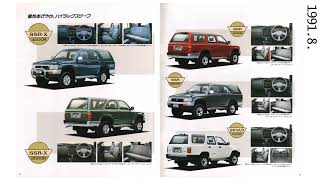 1991.8.＜2代目(3rd)＞N130系中期ハイラックス サーフHILUX SURFカタログTOYOTAトヨタ4RunnerワイドWIDEボデー／標準NORMALボデー(1992.9.)