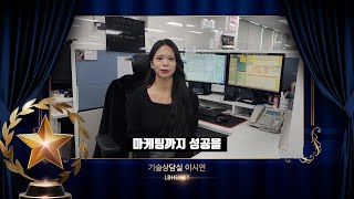 유플러스 전주고객센터 MVP 수상 소감! [엘비휴넷]