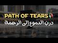 دربُ الدموع إلى الرحمة | The Path of Tears Nasheed | Emotional Arabic Nasheed That Will Make You Cry