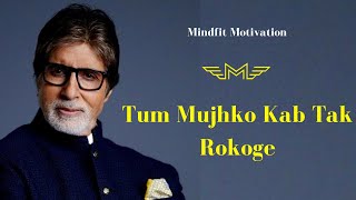 Tum Mujhe Kab Tak Rokoge - Amitabh Bachchan | Best Hindi Motivational Video