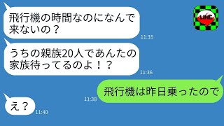 誘った覚えもないのに、家族旅行に親族が無料で乗っかろうとするケチなママ友→旅行当日にそのことを伝えたら、彼女の反応が笑えた。