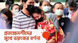 থাইল্যান্ডে হামলা: বেঁচে গেছে শুধু একটি শিশু | Thailand | #shorts