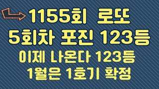 1155회 고정수 수동 포인트 강력추천 반자동 공유