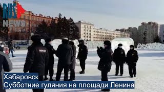 ⭕️ Хабаровск | Субботние гуляния на площади Ленина