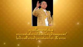 พระปริตรเฉลิมพระเกียรติ บทสวดแบบมคธ รวม ๑๑ พระปริตร