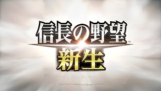 北条編 【地方統一するまで終われません】【信長の野望 新生】