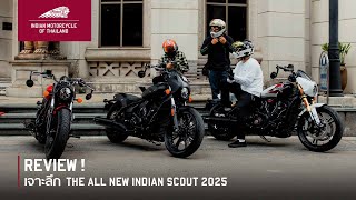 รีวิวเจาะลึก The All New Indian Scout 2025