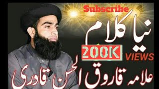 Kalaam mian muhammad bakhsh FAROOQ UL HASSAN/کلام میاں محمد بخش