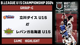 【ハイライト】立川U15 vs 北海道U15｜DAY1 Bコート第1試合｜B.LEAGUE U15 CHAMPIONSHIP 2024｜3.27.2024