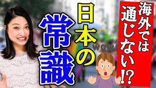 【海外の反応】留学経験談！カルチャーショック