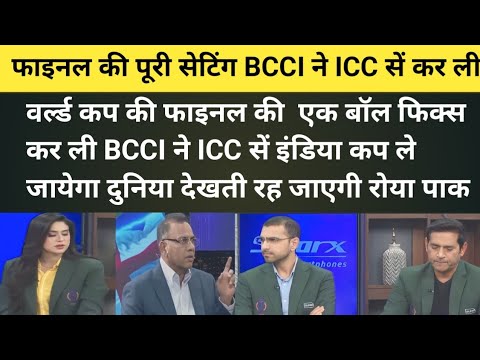 Pak Media Say Bcci Or Icc Fix World Cup Final Match|pak Say Bcci Can ...