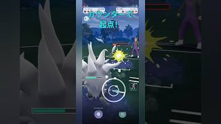 【ポケモンGO】起点を取ったコノヨザルが止まらない！【スーパーリーグ】【バトルリーグ】#shorts #ポケモンgo #goバトルリーグ #gbl #スーパーリーグ #pokemongo