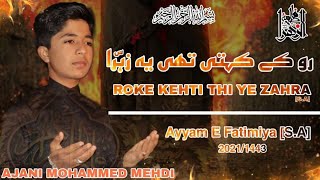 ROKE KEHTI THI YE ZAHRA [S.A] | رو کے کہتی تھی یہ زہرا [س] | Ajani Mohammed Mehdi | Ayyam E Fatimiya