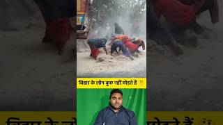 बिहार के लोग कुछ नहीं छोड़ते हैं 🤔😂 #shorts #truck #bihar #people #shortvideo #viralvideo