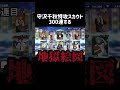 【あんスタ】守沢千秋特攻スカウト！３００連！スカウト！レッドホットアイランド【ガチャ動画】 short