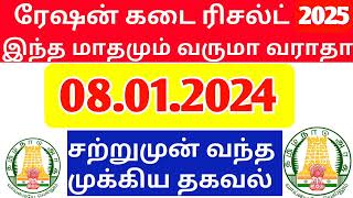 tn ration kadai result today update | ration job result new update | #rationjobresult #rationcard