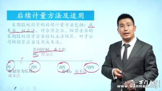 【万门大学】CPA会计17 1后续计量概述