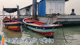 Gazaria Launch Ghat of Munshiganj | Gazaria Uapzila | গজারিয়া লঞ্চঘাট