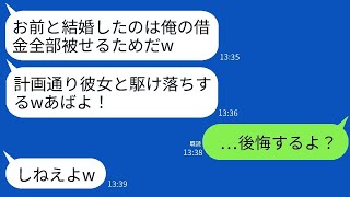 結婚式当日、大きな借金を抱えた親友と一緒に家出した婚約者「返済は任せたw二人で幸せになれ！」→わずか2日後に夫とその女性が驚いた顔で帰宅した理由がwww